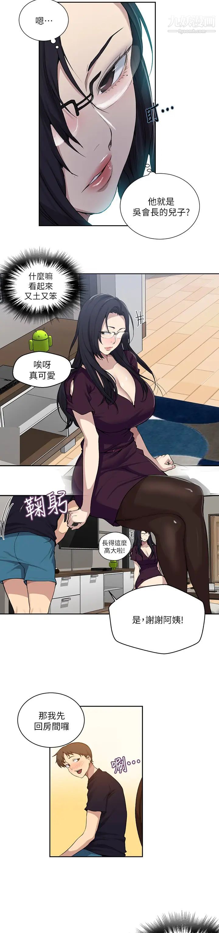 秘密教学第116话-子豪的新猎物