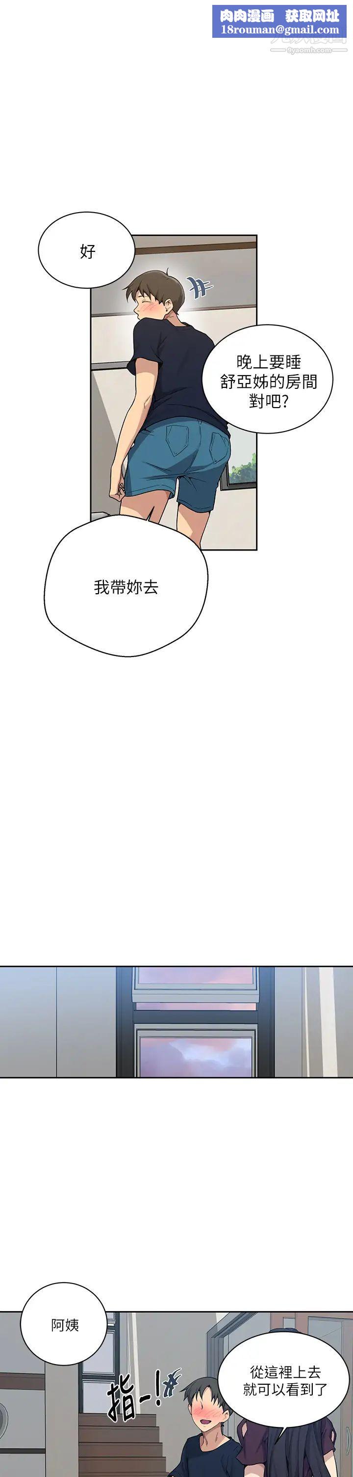 秘密教学第116话-子豪的新猎物