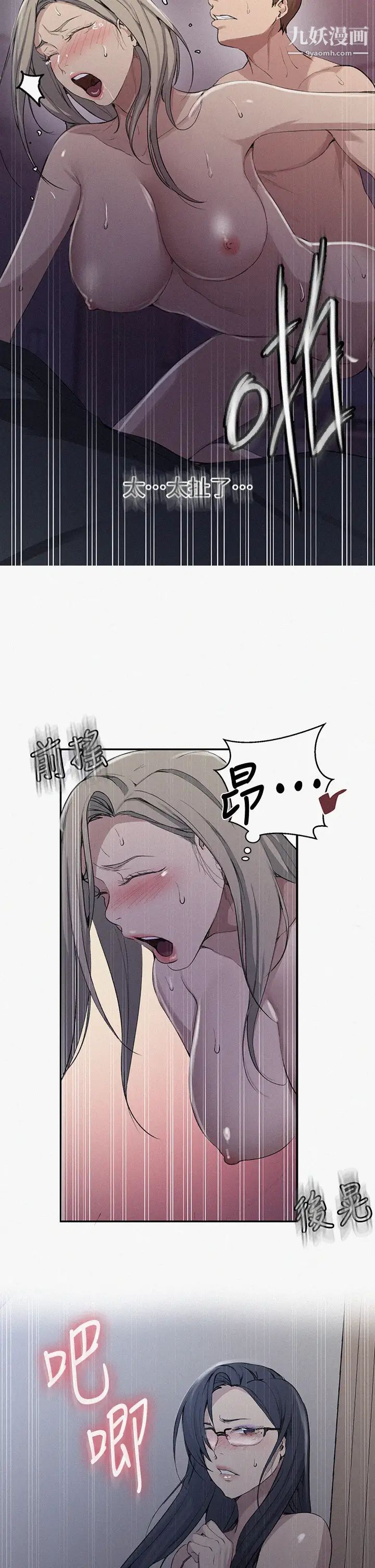 秘密教學第117話-直盯阿姨的事業線