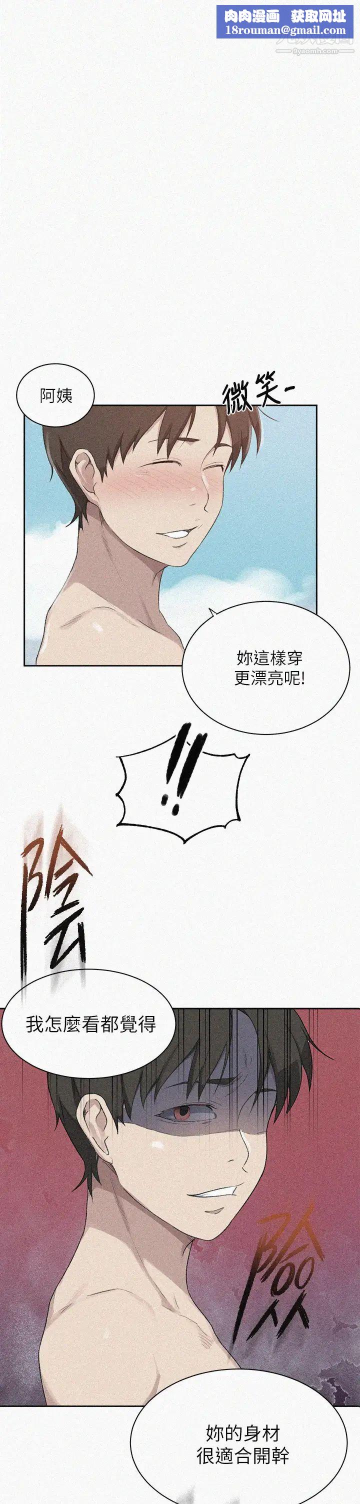 秘密教学第118话-阿姨，私密处也有擦防晒