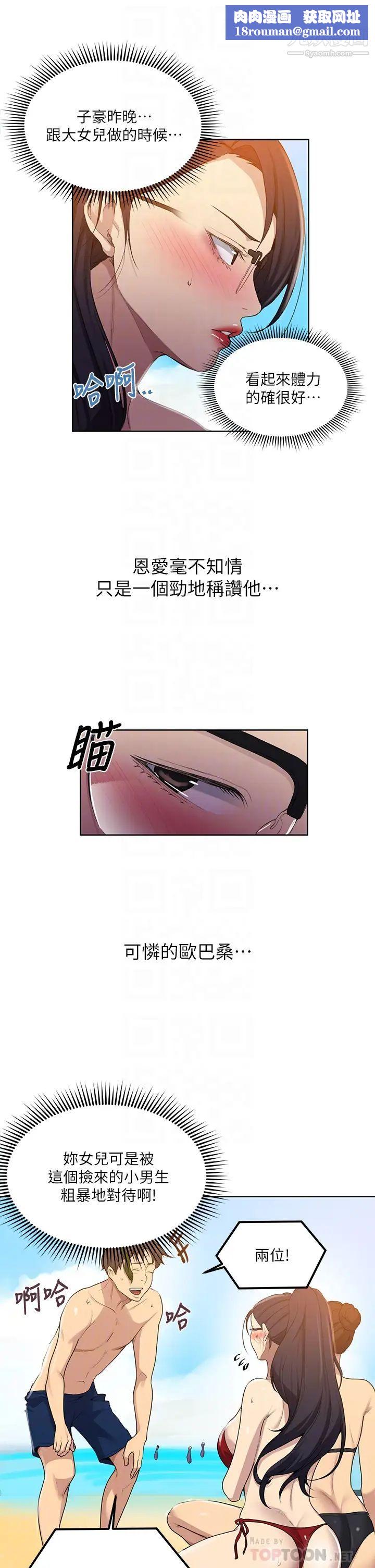 秘密教學第118話-阿姨，私密處也有擦防曬