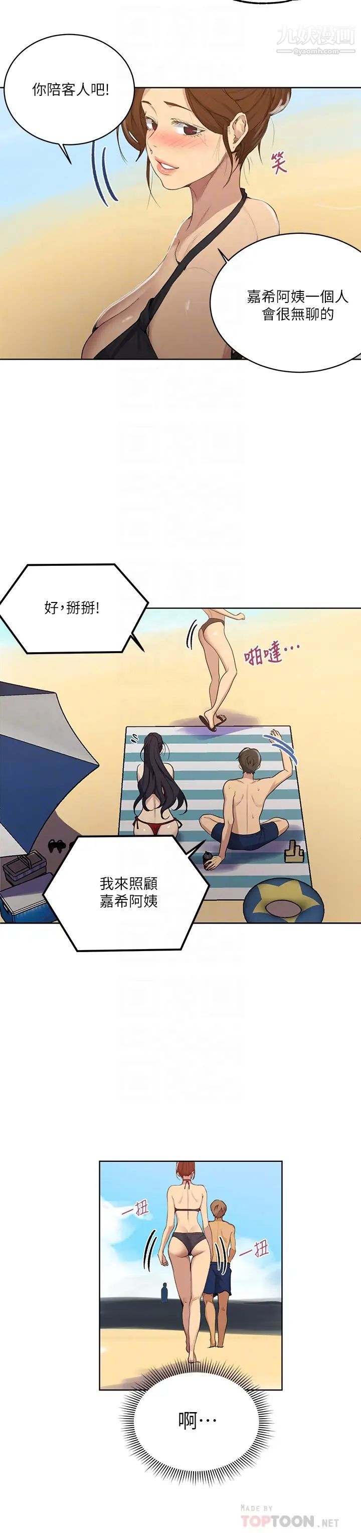 秘密教学第118话-阿姨,私密处也有擦防晒