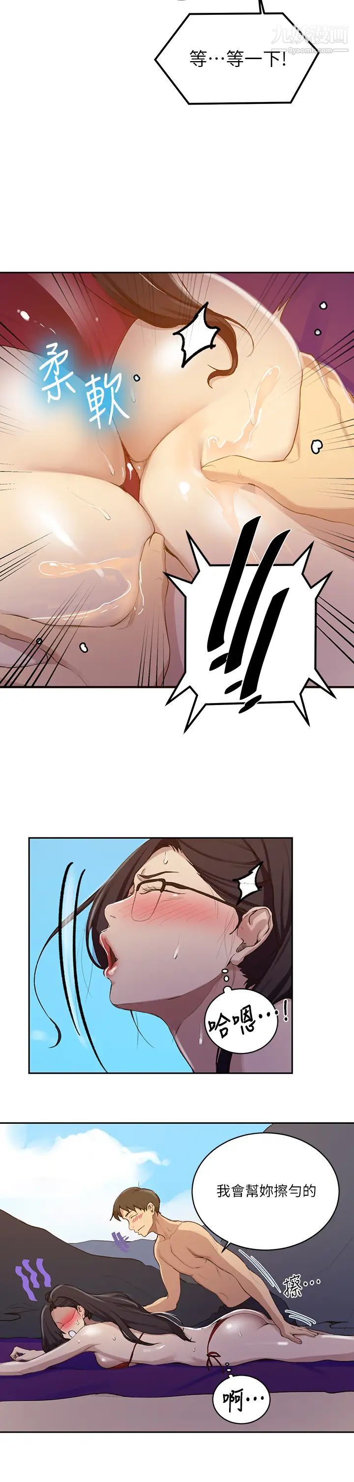 秘密教學第118話-阿姨，私密處也有擦防曬