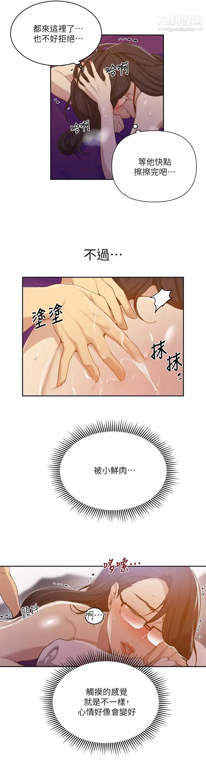 秘密教学第118话-阿姨，私密处也有擦防晒