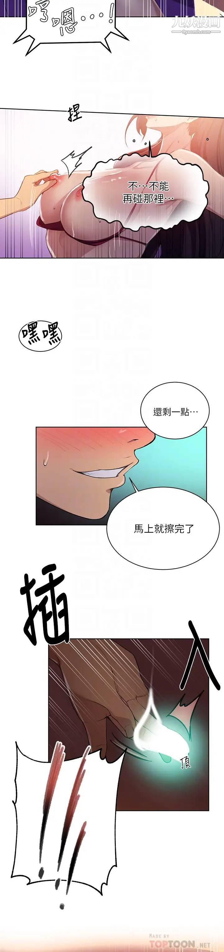 秘密教學第119話-準備好接受我的老二瞭嗎?