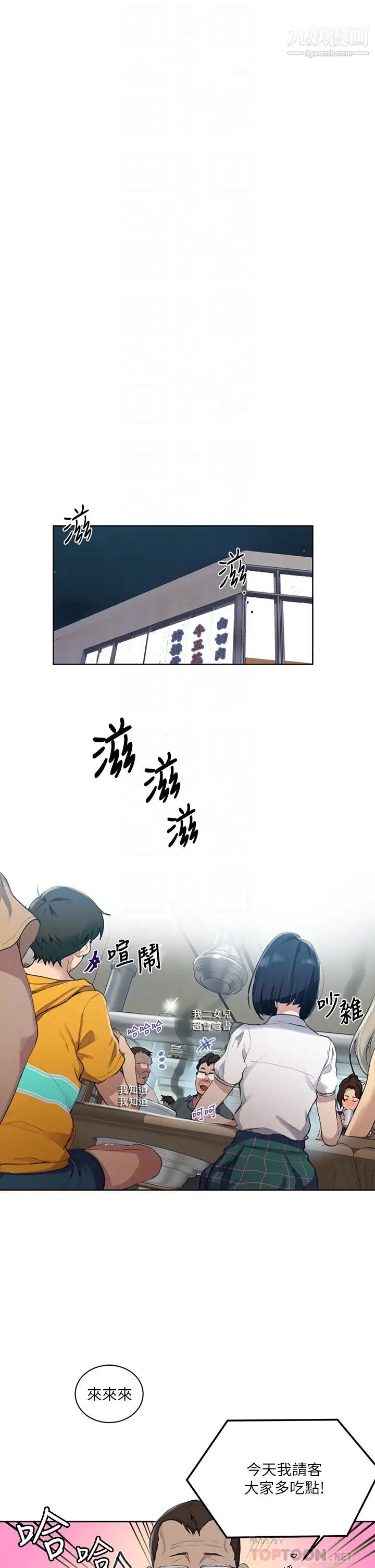 秘密教學第122話-妳老公睡瞭，就來找我