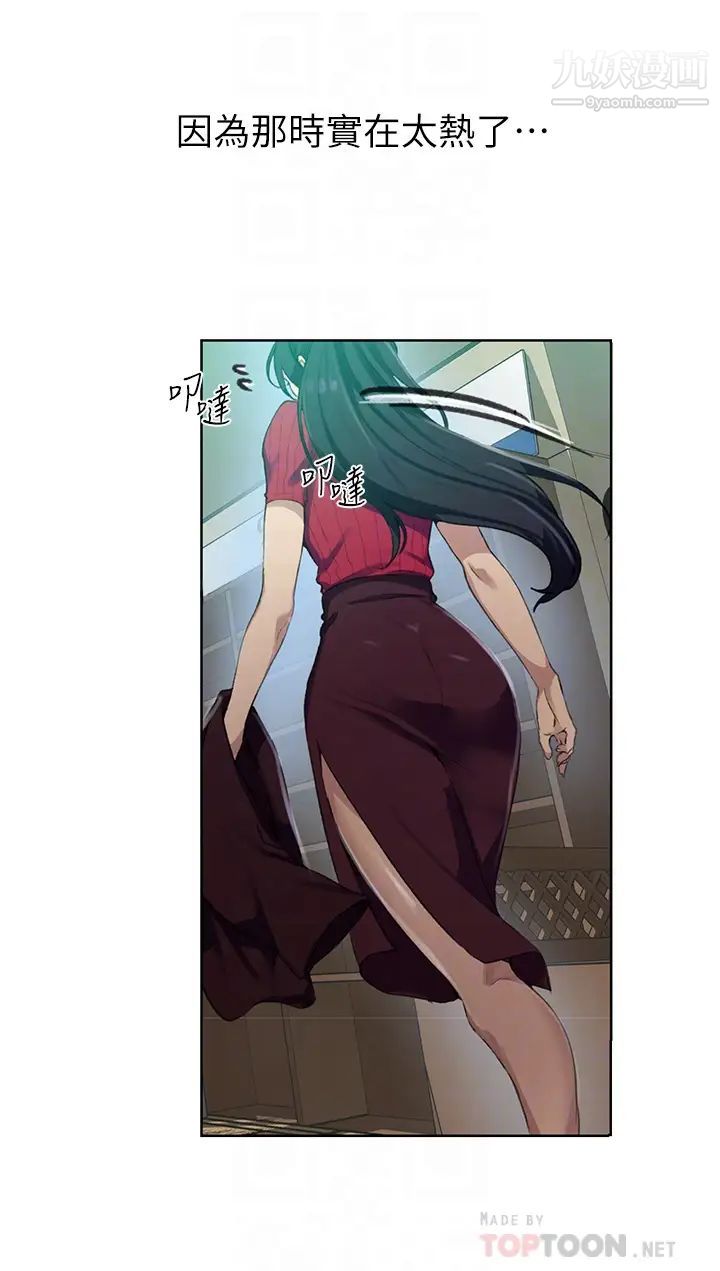 秘密教學第122話-妳老公睡瞭，就來找我