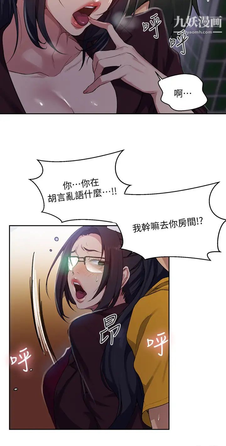 秘密教学第122话-妳老公睡瞭，就来找我