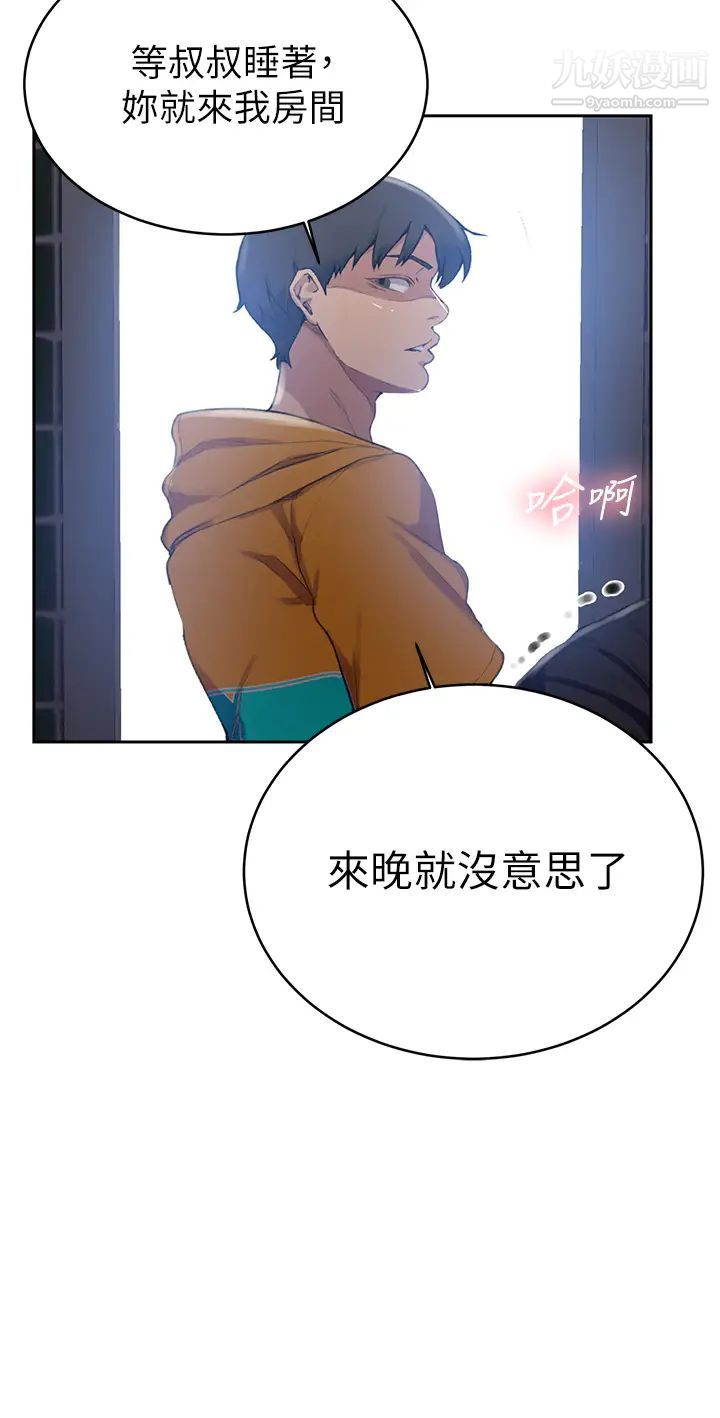 秘密教學第122話-妳老公睡瞭，就來找我