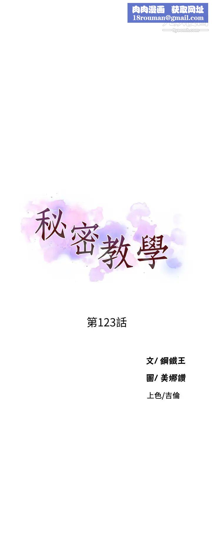 秘密教学第123话-让妳变成我的性奴隶