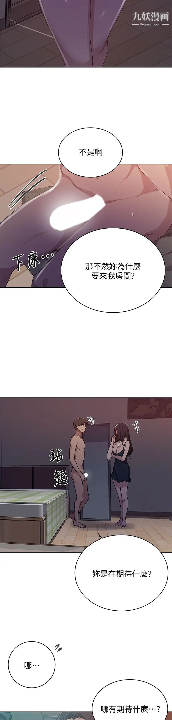 秘密教学第123话-让妳变成我的性奴隶