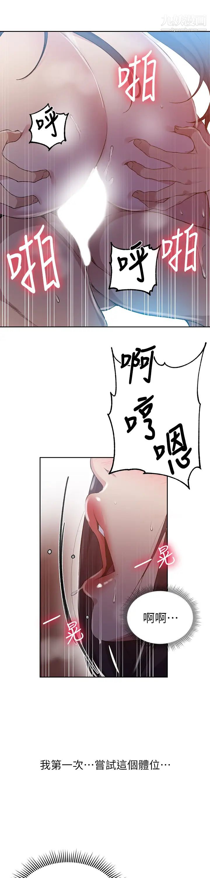 秘密教學第123話-讓妳變成我的性奴隸