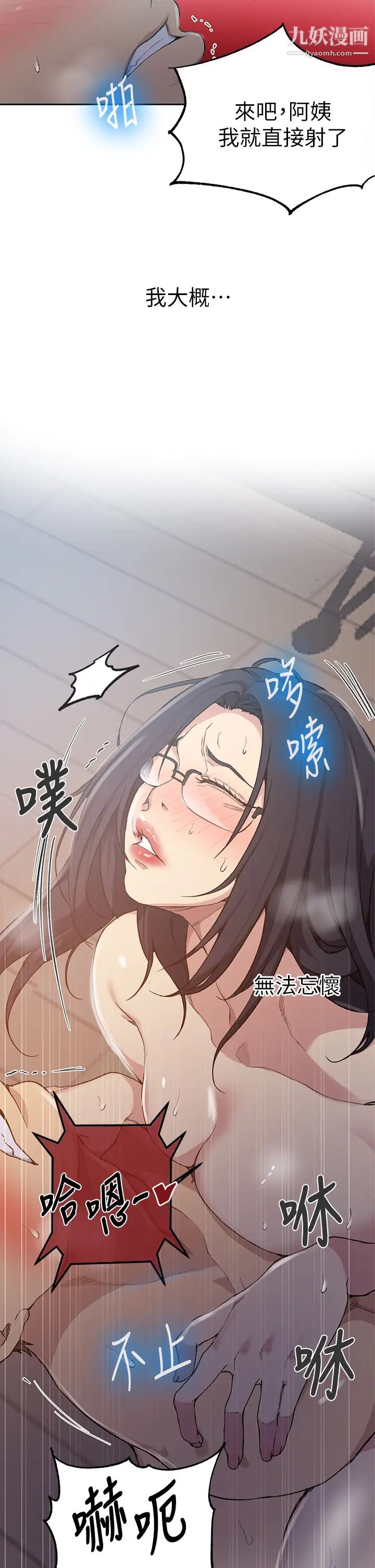 秘密教學第123話-讓妳變成我的性奴隸