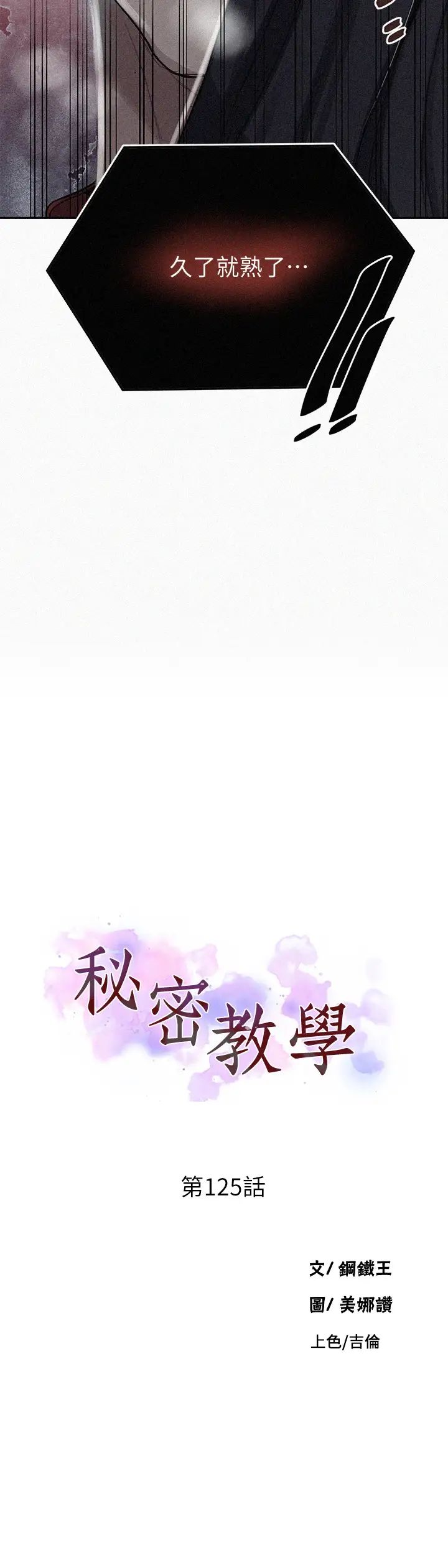 秘密教學第125話-直接在舒亞面前做