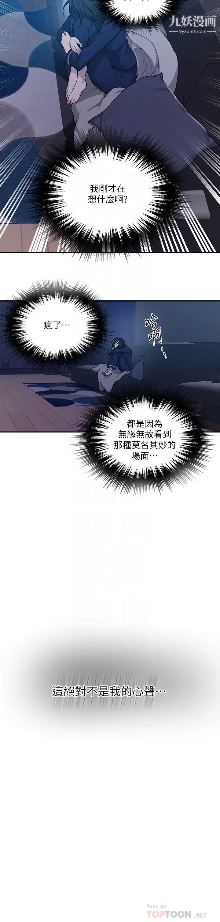 秘密教學第127話-我今天是安全期...