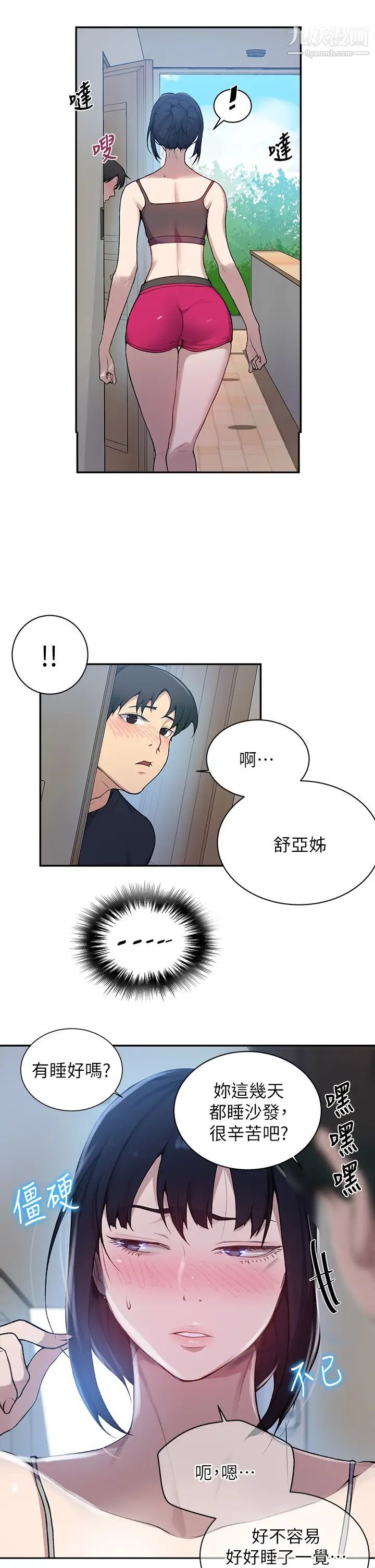秘密教學第127話-我今天是安全期...