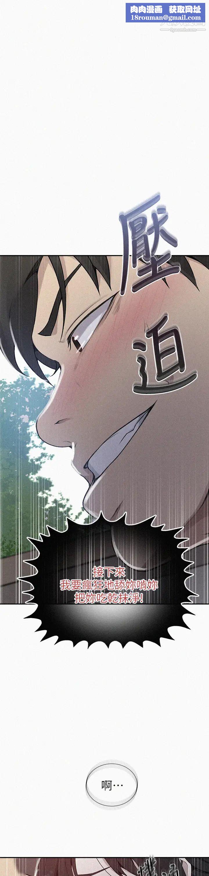 秘密教学第128话-对妳为所欲为的权力