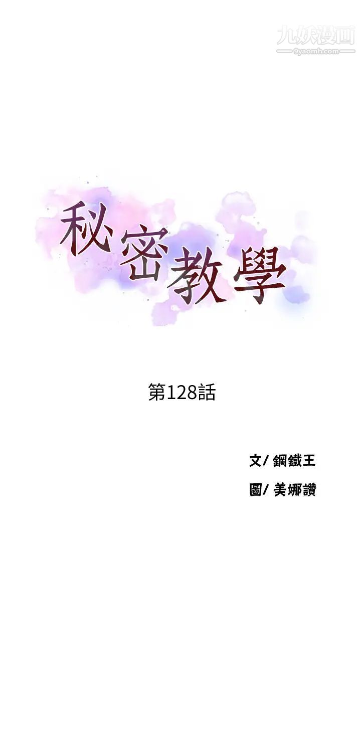 秘密教学第128话-对妳为所欲为的权力