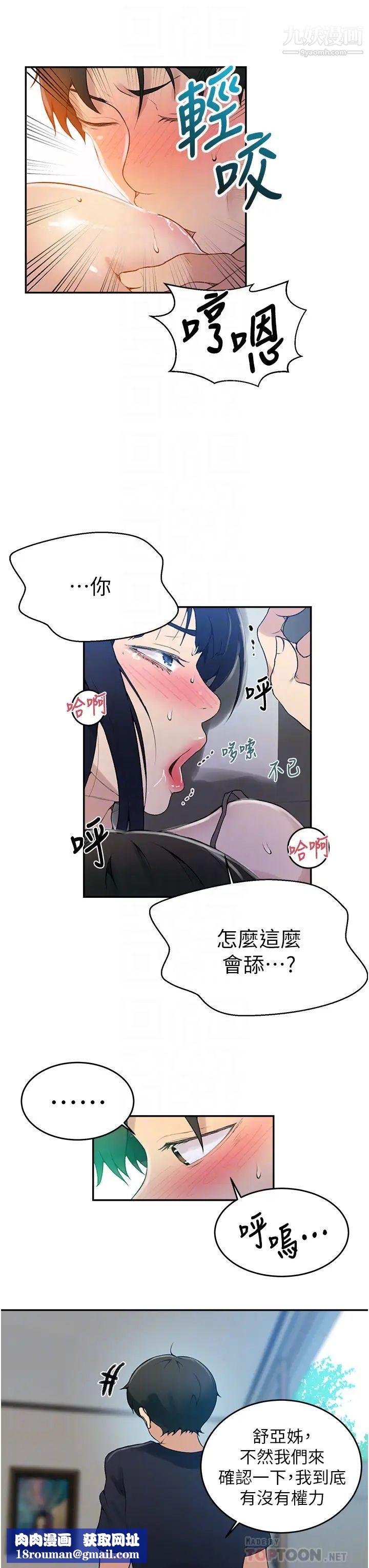 秘密教学第128话-对妳为所欲为的权力