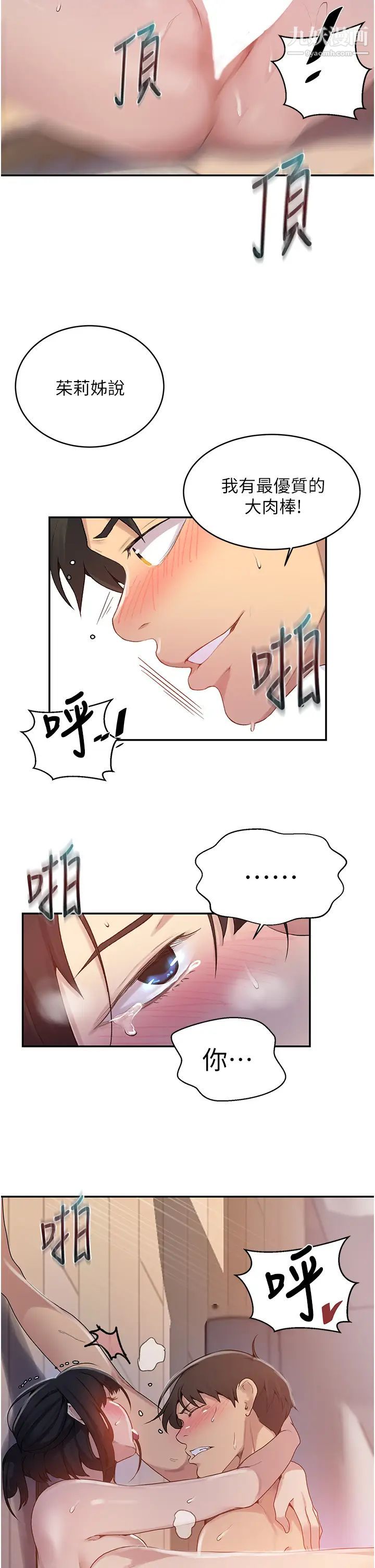 秘密教学第130话-妳离不开我的大老二瞭