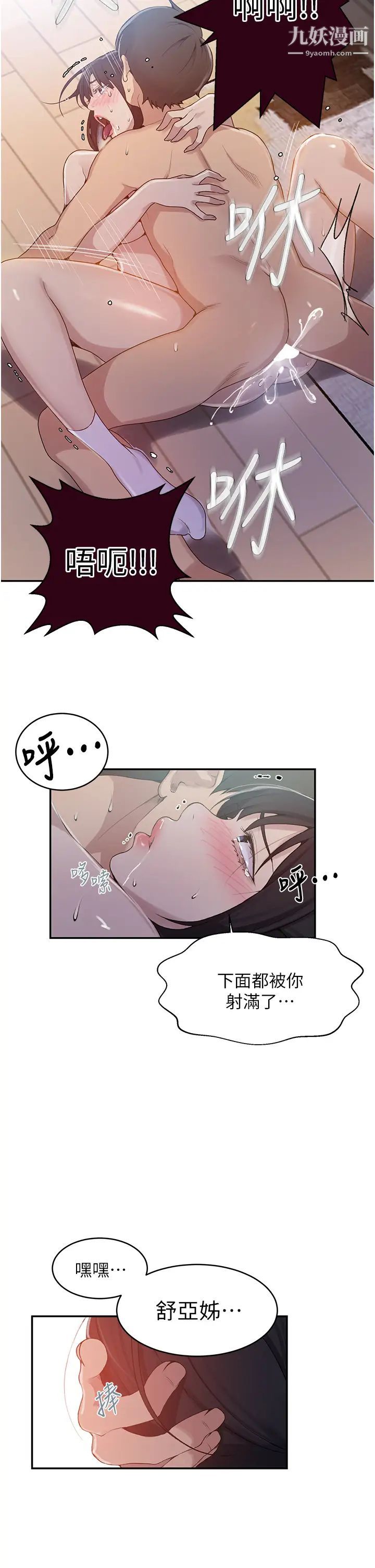 秘密教学第130话-妳离不开我的大老二瞭