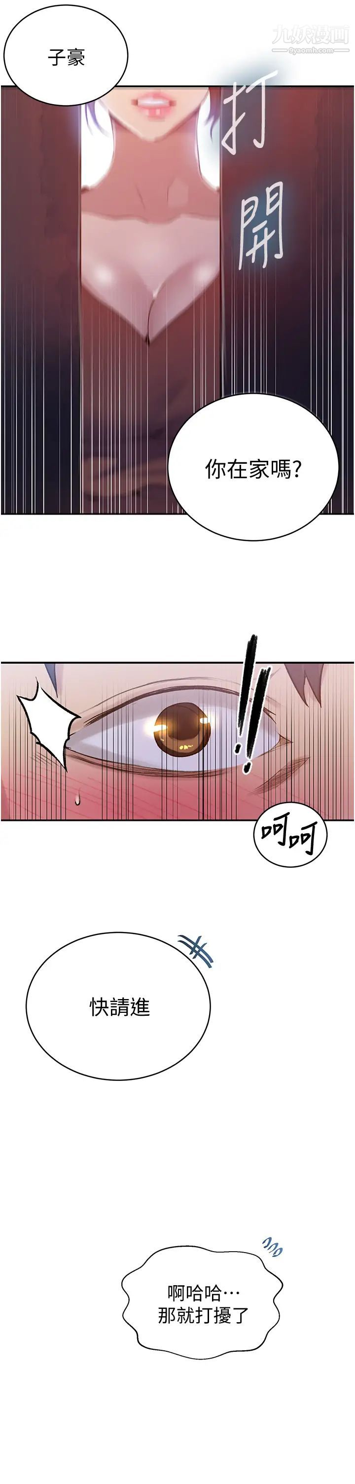 秘密教學第130話-妳離不開我的大老二瞭