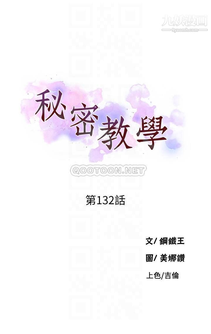 秘密教学第132话-顺从的舒亚小母狗