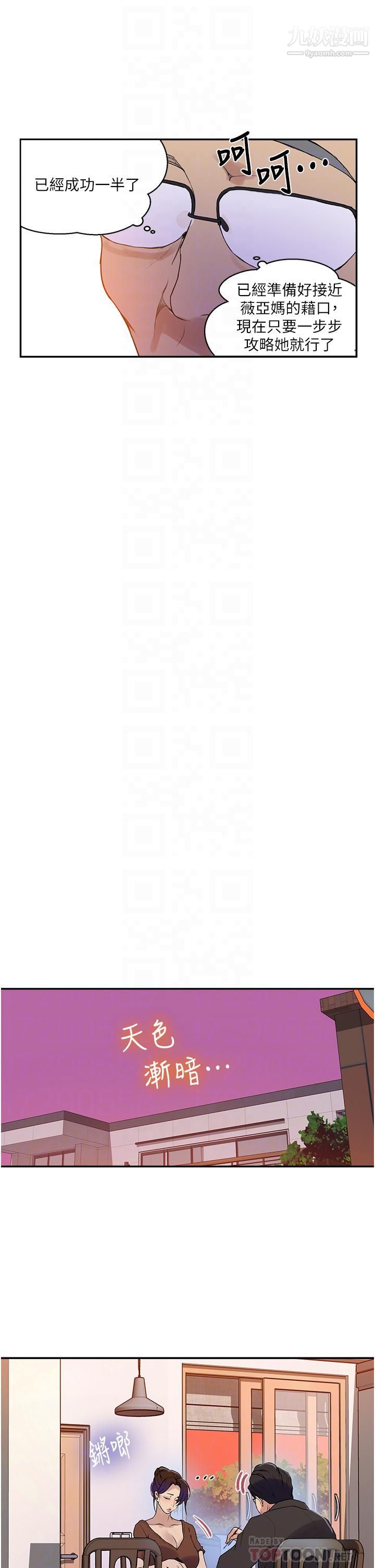 秘密教學第133話-今晚獨享子豪的肉棒