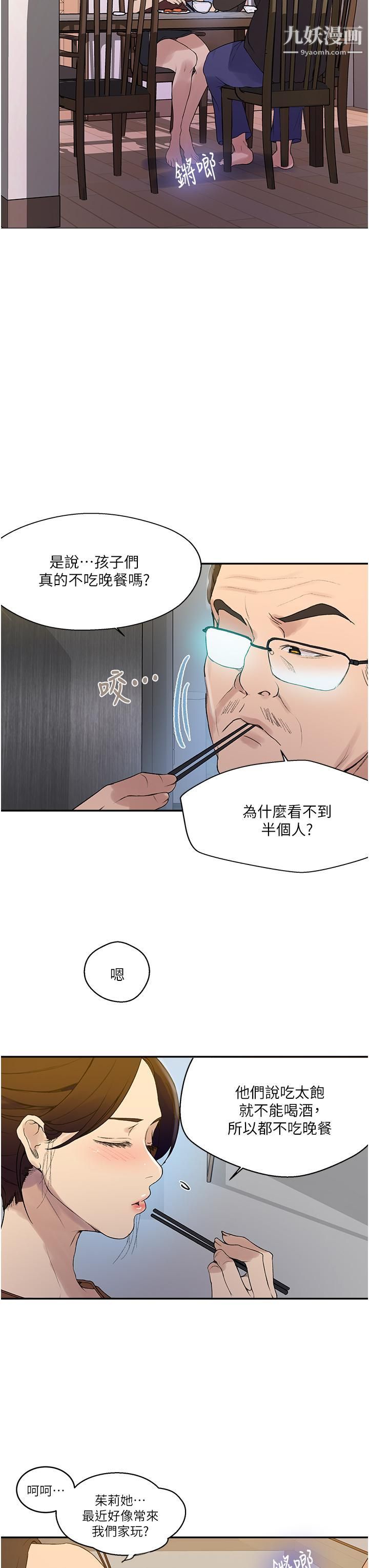 秘密教學第133話-今晚獨享子豪的肉棒