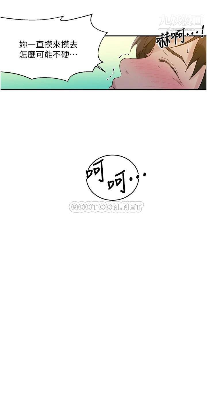 秘密教學第134話-乖乖看著我跟子豪玩