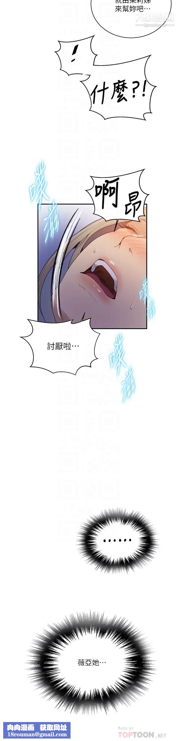秘密教學第135話-薇亞被幹的樣子好淫蕩