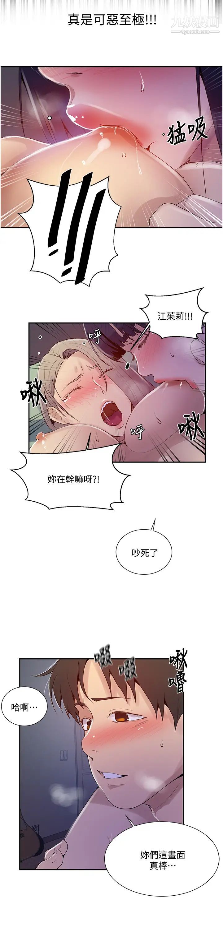 秘密教學第135話-薇亞被幹的樣子好淫蕩