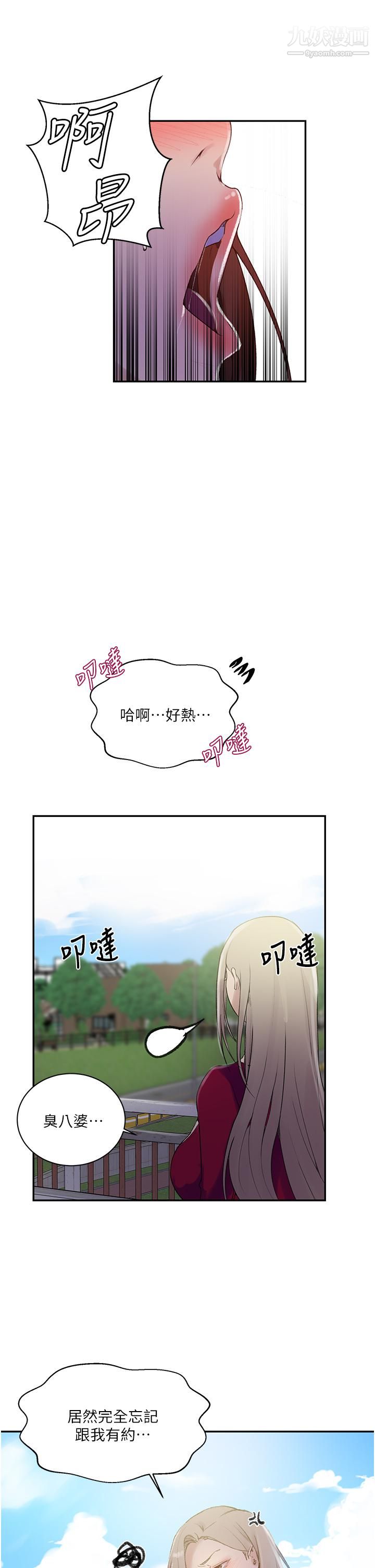 秘密教學第137話-幸好有跟子豪做