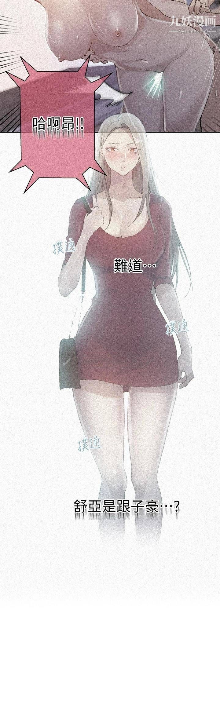 秘密教学第138话-别吵瞭，妳们同时上吧!