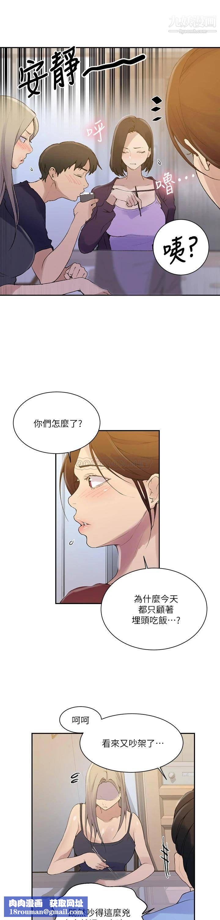 秘密教学第138话-别吵瞭,妳们同时上吧!