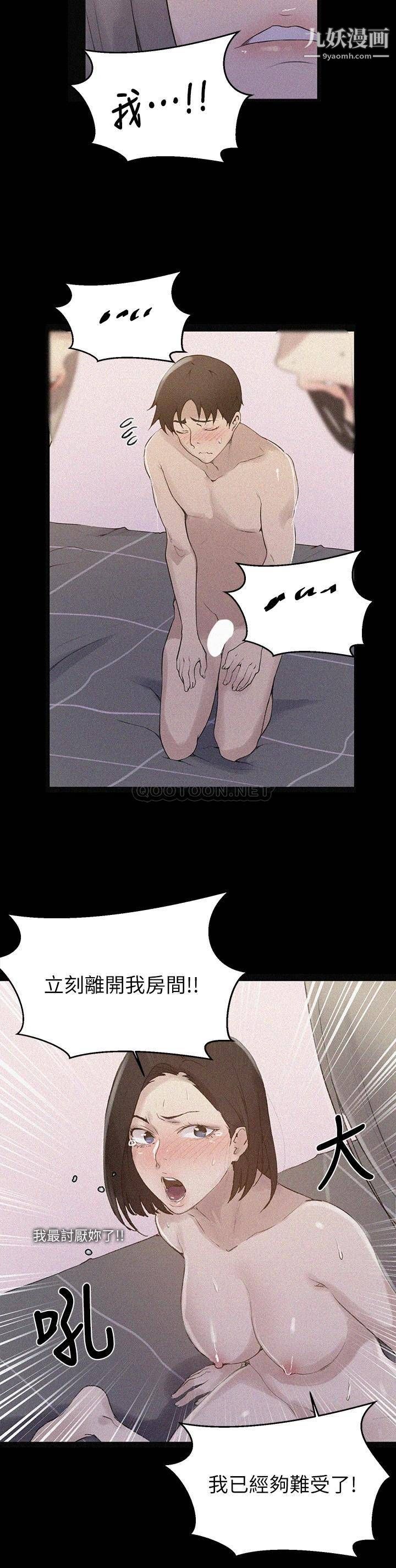 秘密教学第138话-别吵瞭，妳们同时上吧!