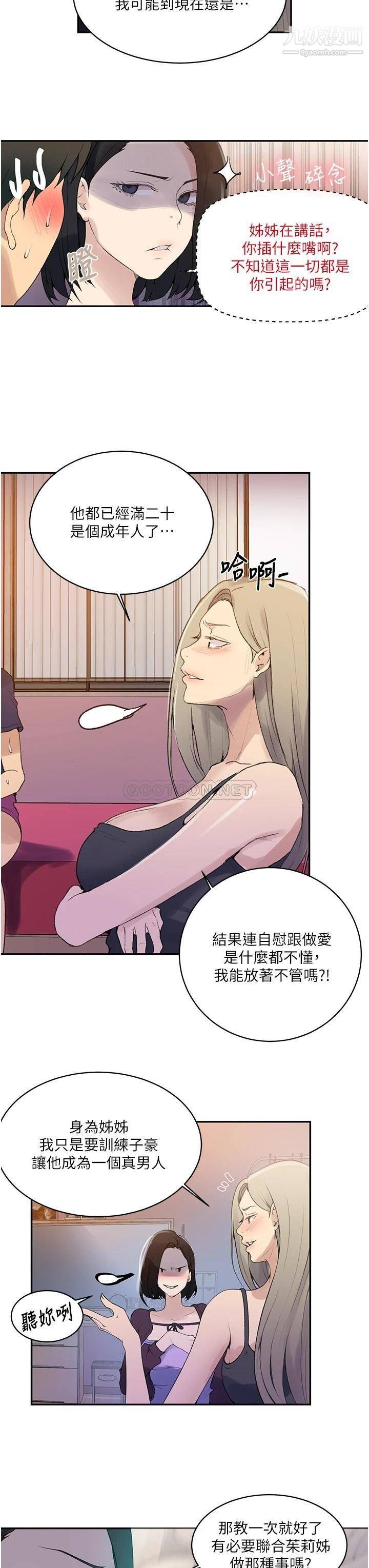 秘密教学第138话-别吵瞭,妳们同时上吧!