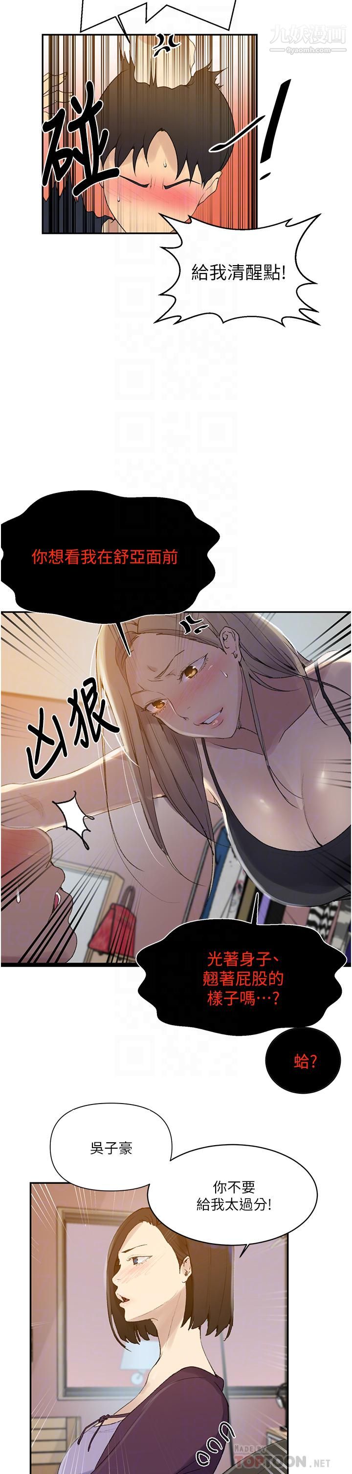 秘密教學第139話-人妻藏不住的好身材