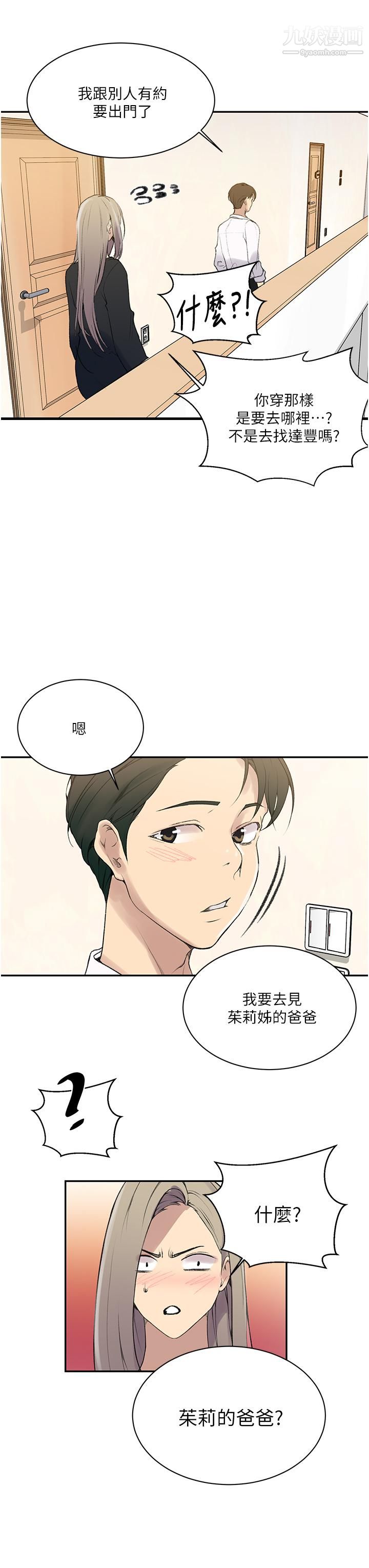 秘密教學第139話-人妻藏不住的好身材