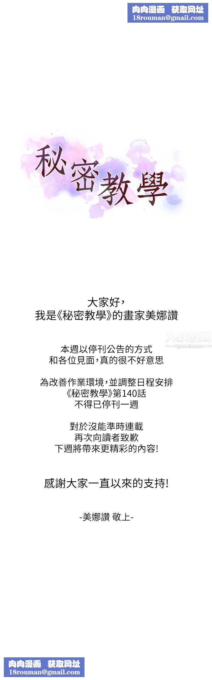 秘密教学停刊公告0