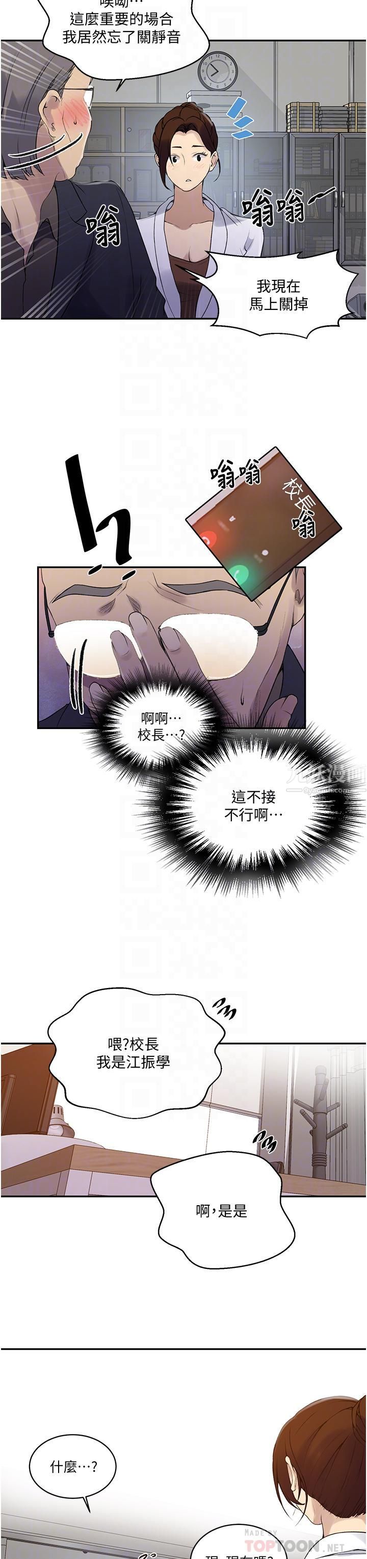 秘密教學第140話-趁教授不在來一發