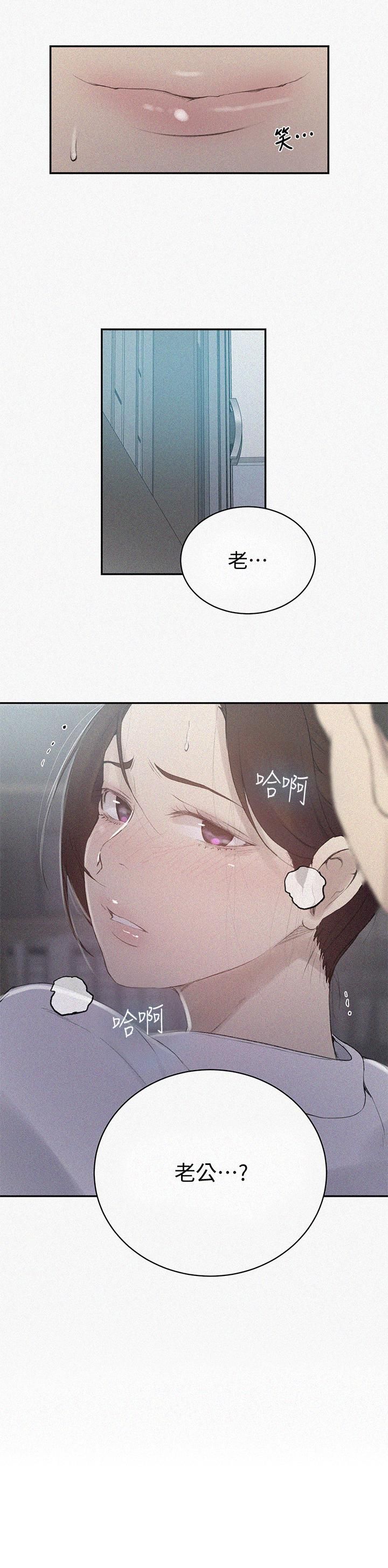 秘密教學第141話-在研究室裡中出人妻