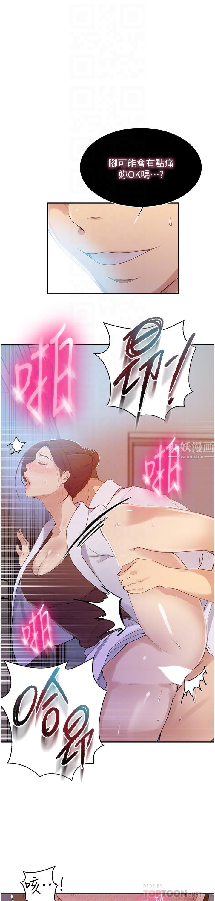 秘密教學第141話-在研究室裡中出人妻