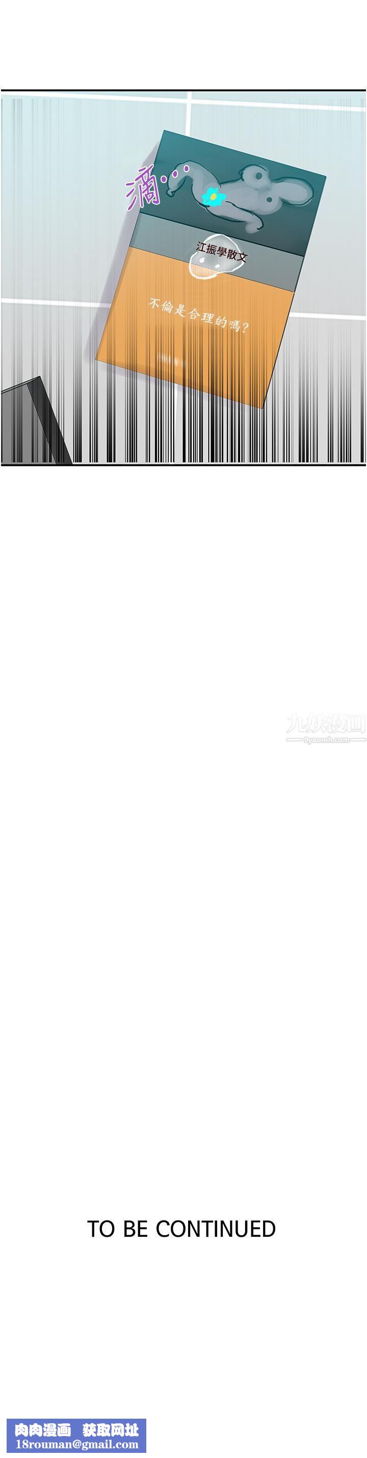 秘密教学第141话-在研究室里中出人妻