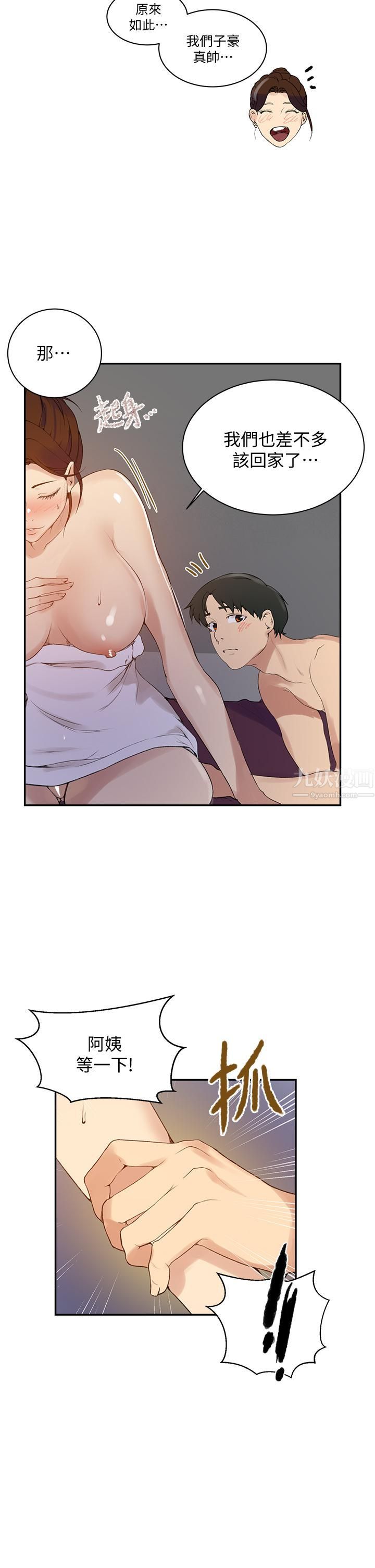 秘密教學第143話-子豪無窮無盡的牛奶噴泉