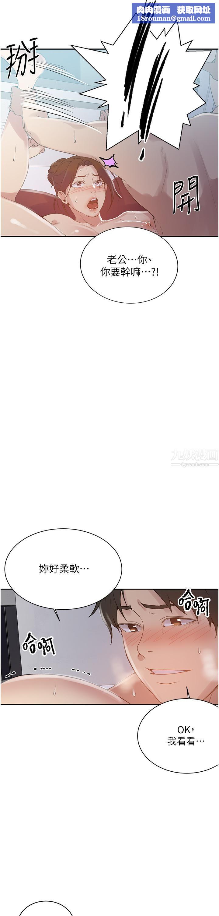 秘密教学第144话-狠狠抽插动弹不得的恩爱