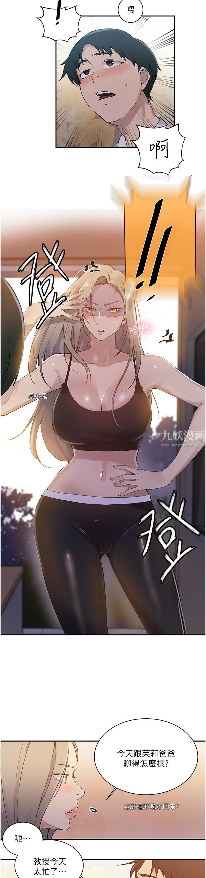 秘密教學第145話-主人，歡迎來首爾!