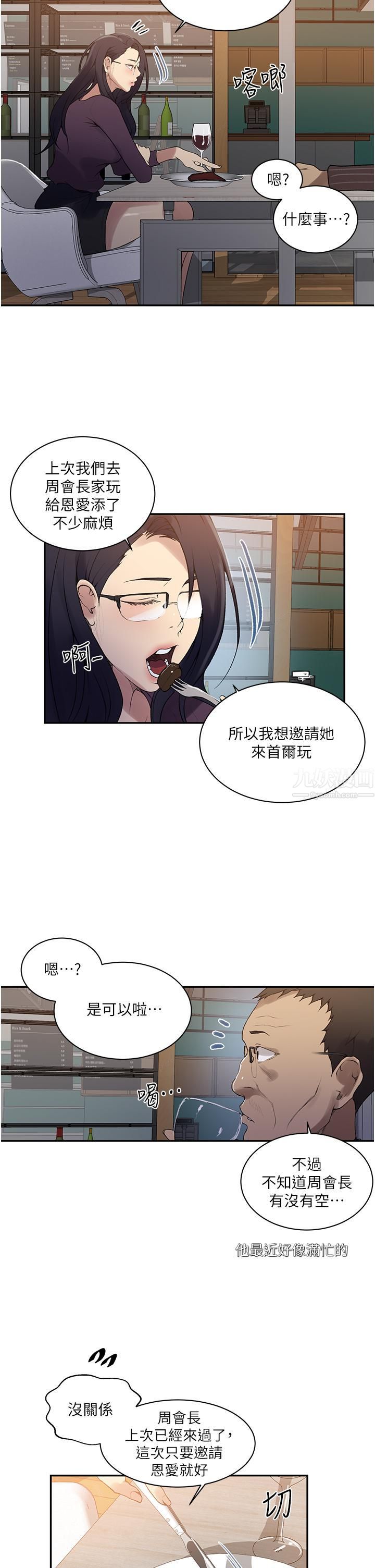 秘密教学第145话-主人,欢迎来首尔!