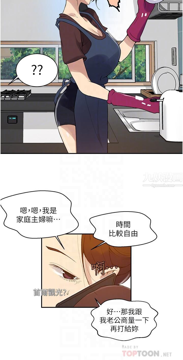 秘密教学第145话-主人,欢迎来首尔!