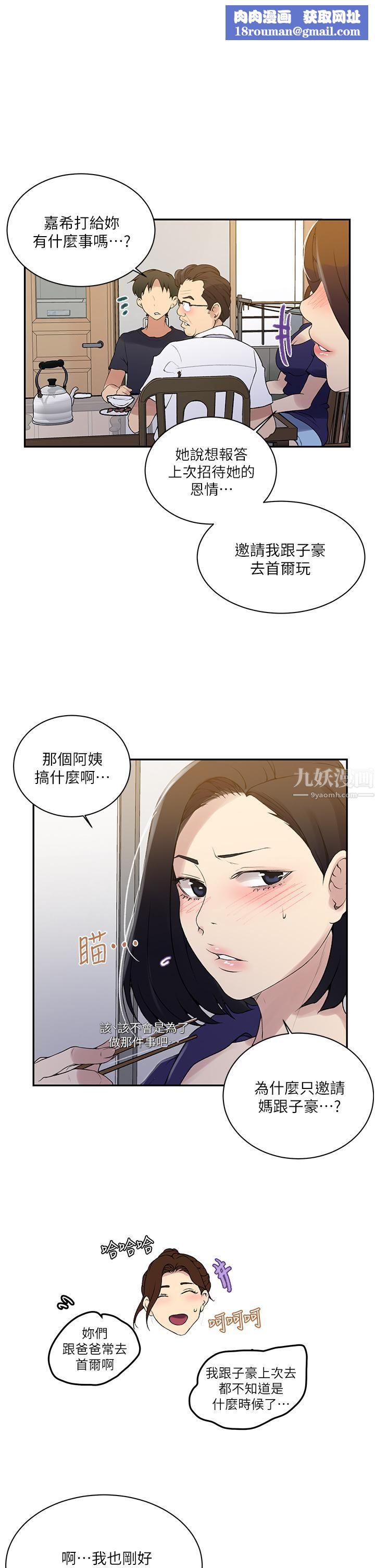 秘密教学第145话-主人，欢迎来首尔!